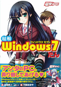 Windows７たん