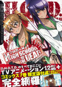 学園黙示録　ＨＩＧＨＳＣＨＯＯＬ　ＯＦ　ＴＨＥ　ＤＥＡＤＴＶ‐Ａｎｉｍａｔｉｏｎ　コンプリートファイル