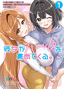 彼女がハーレムを薦めてくる。
