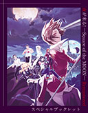 夜が来る!-Square of the MOON- Remastered